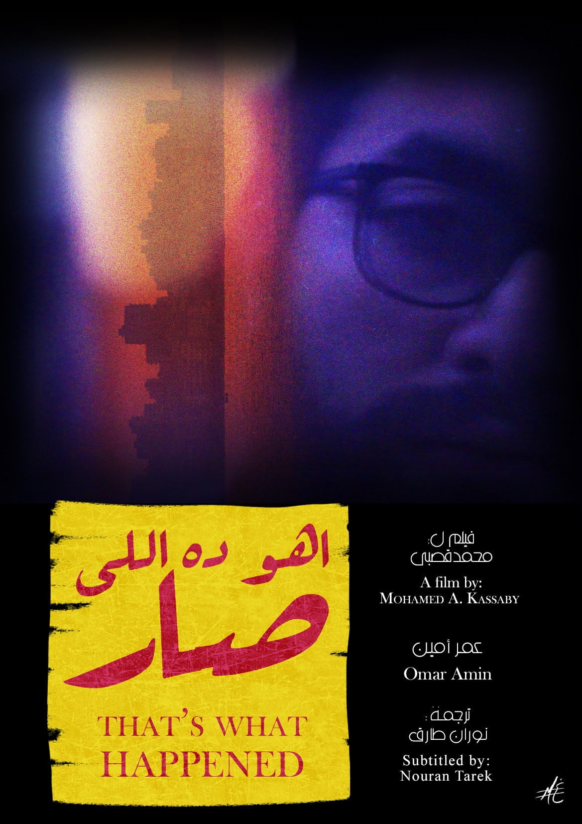 أهو ده اللي صار