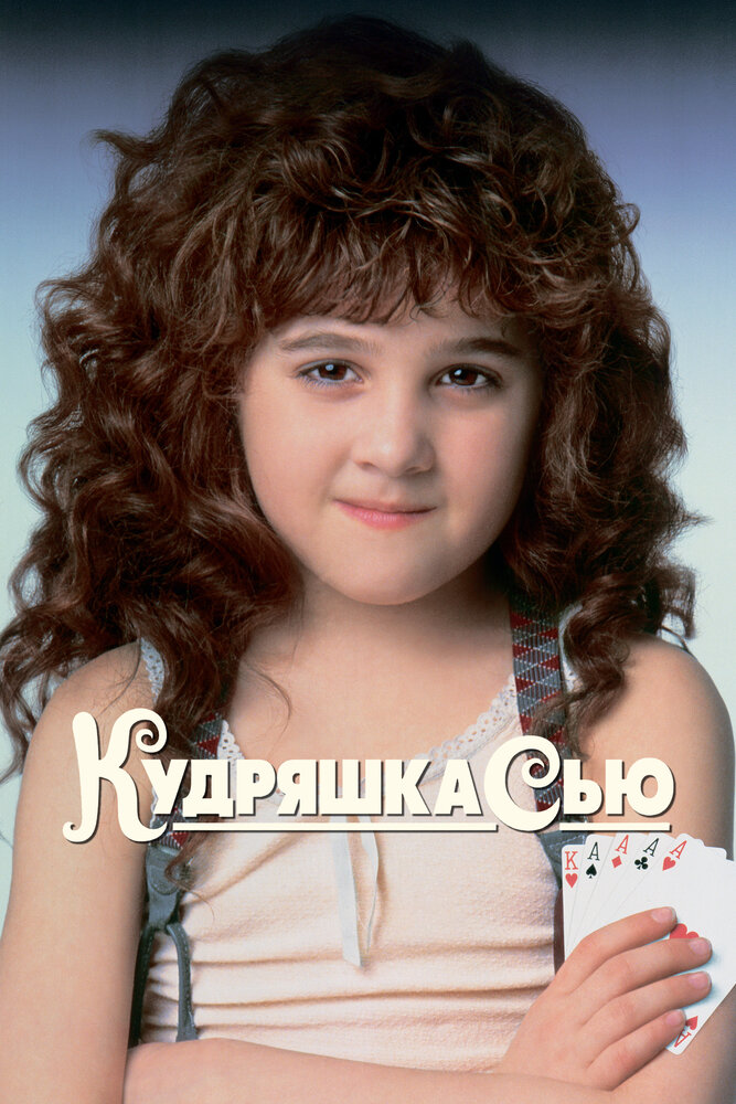 Küçük Dalavereci