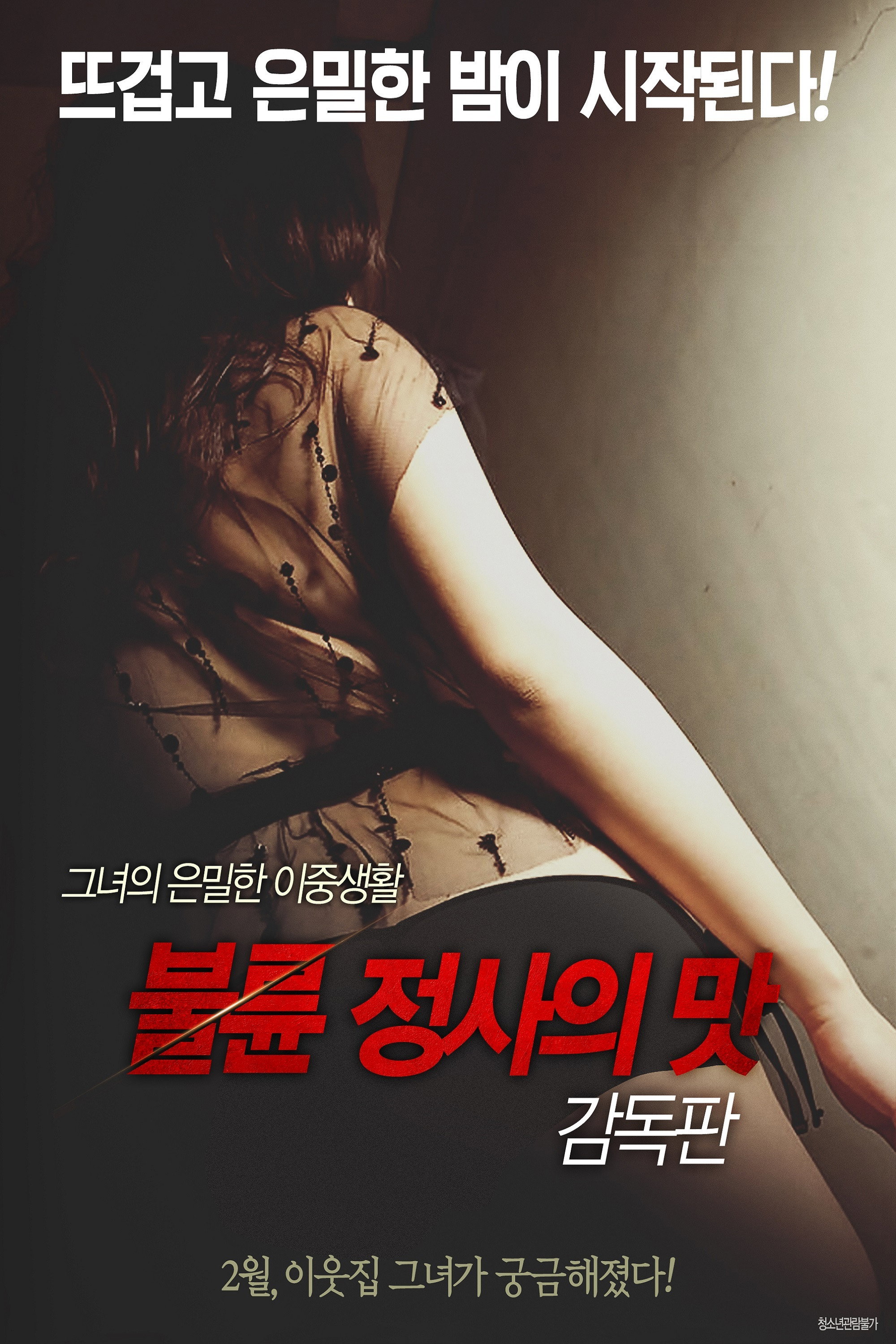 불륜 정사의 맛