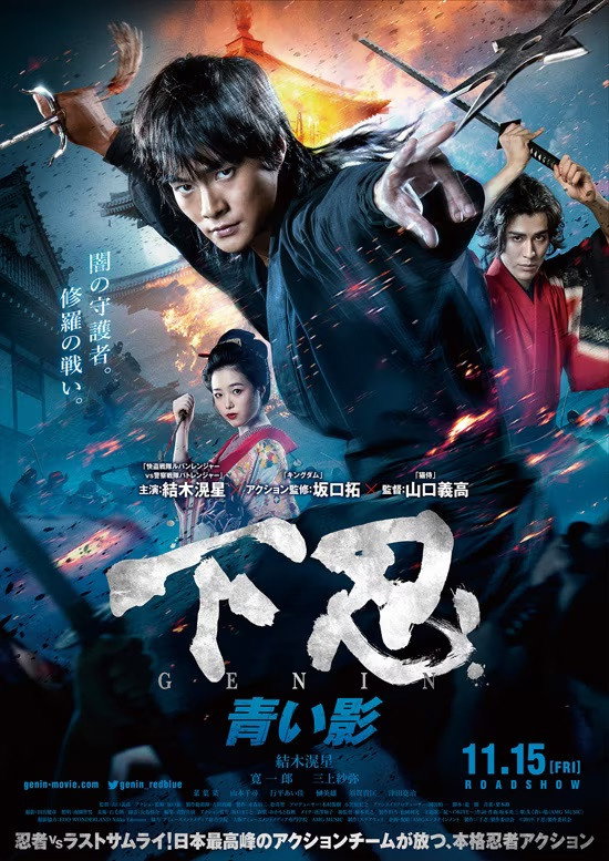 下忍 GENIN 青い影