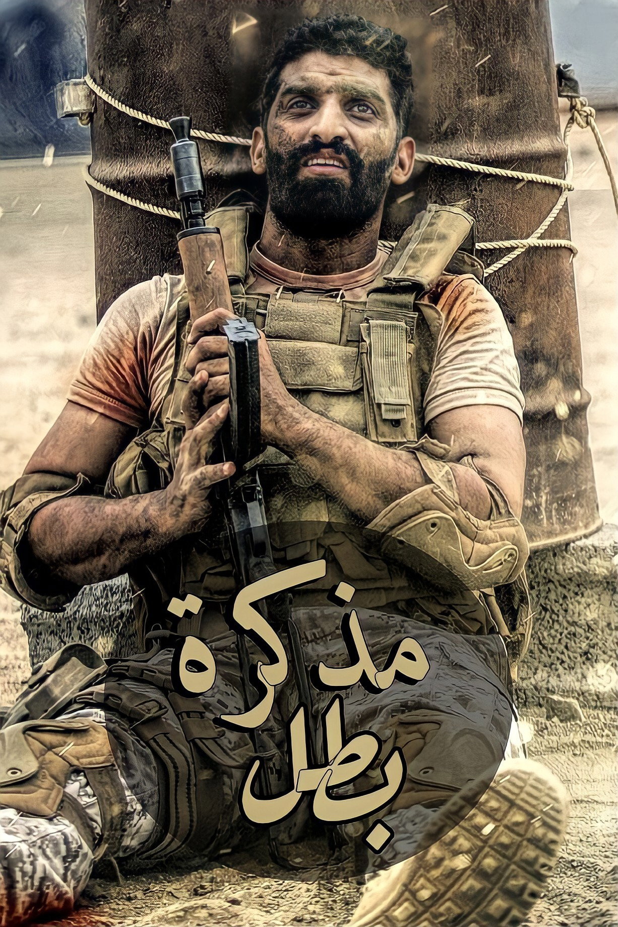 مذكرة بطل