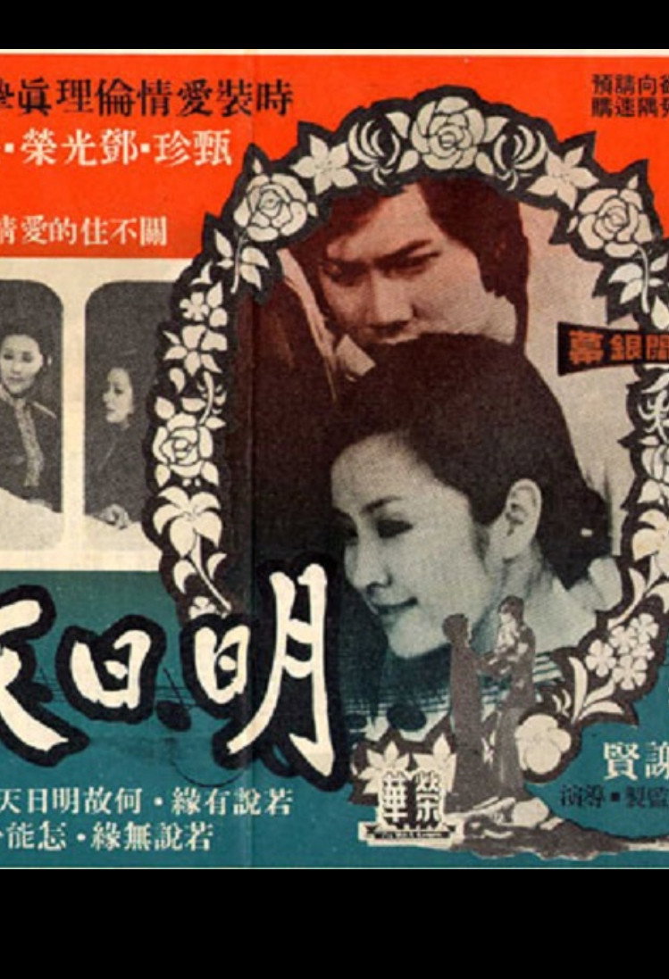 Ming ri tian ya