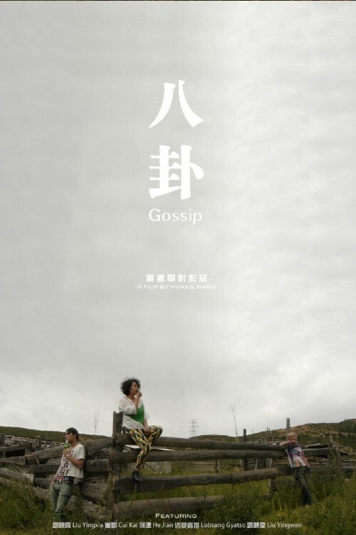八卦