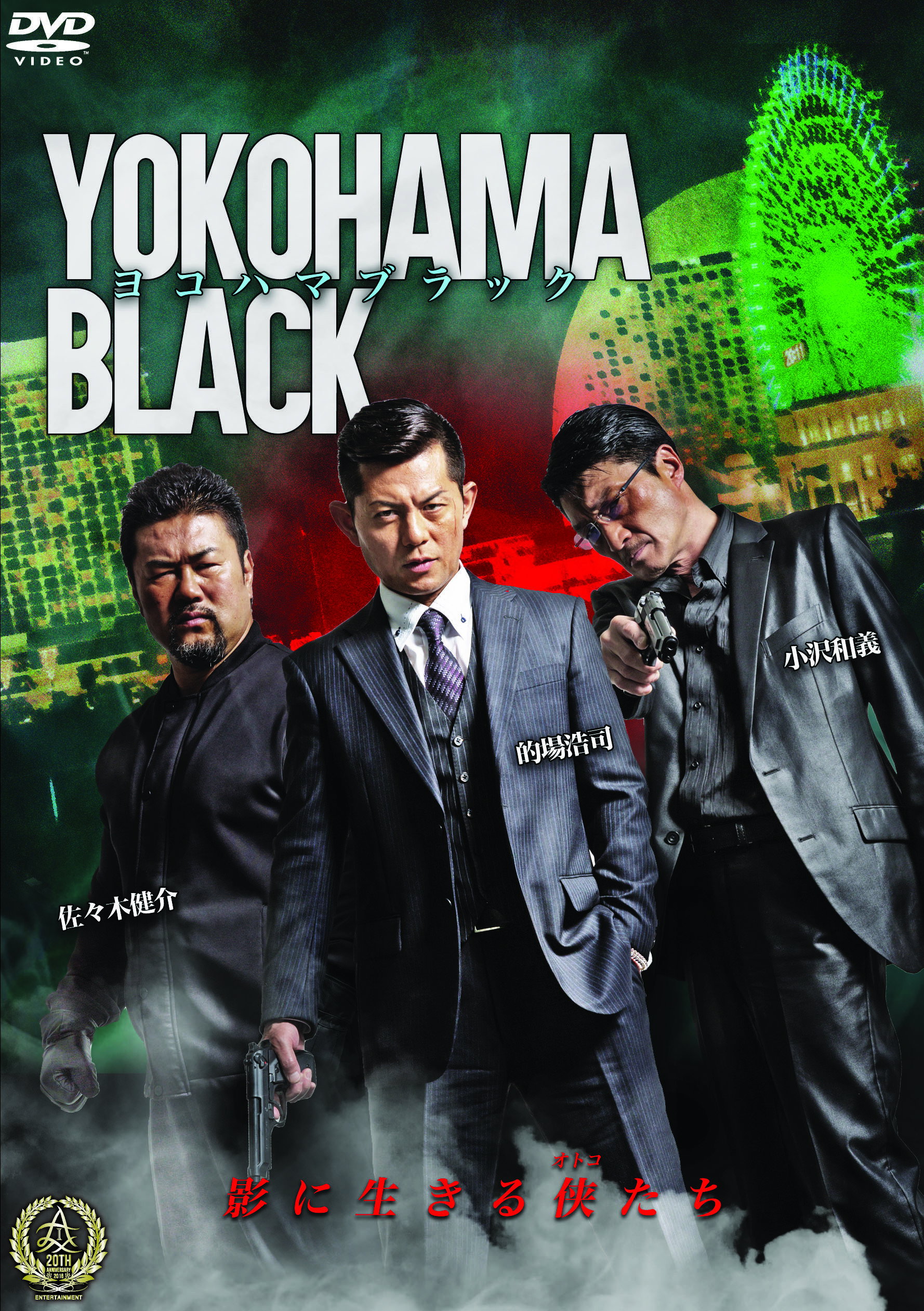 ヨコハマブラック