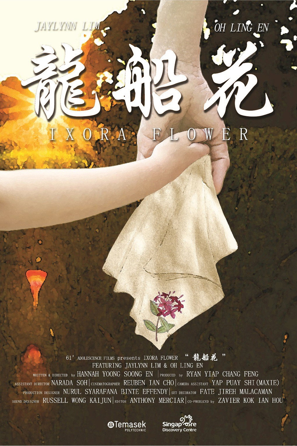 龙船花