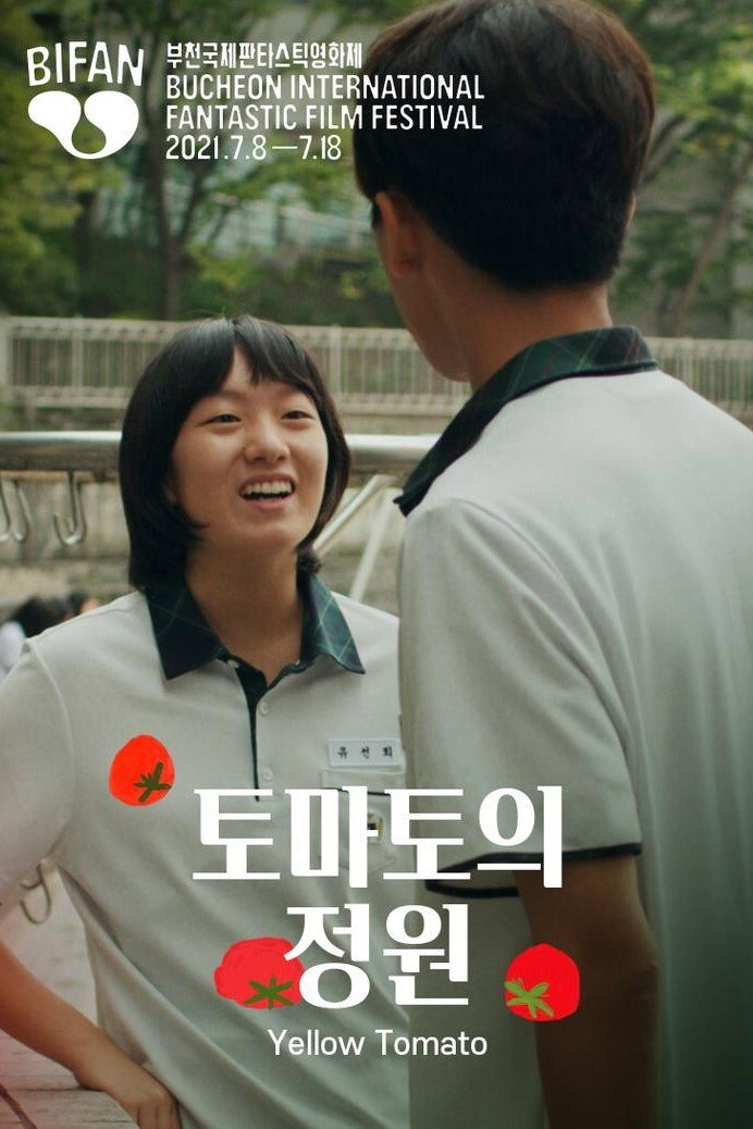 토마토의 정원