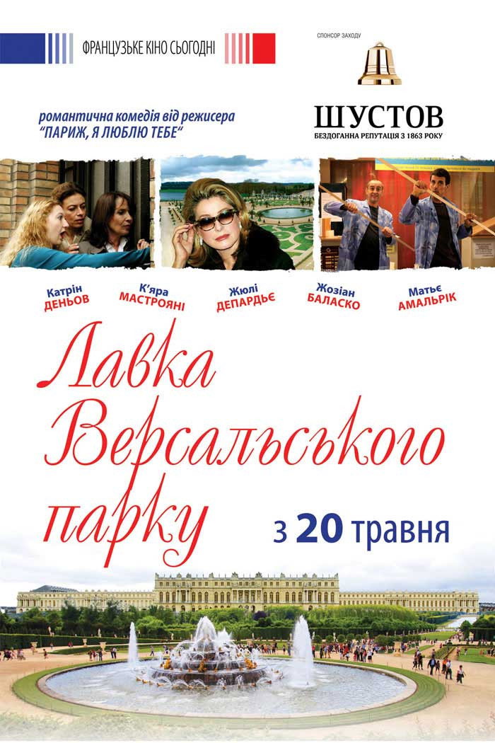 Лавка Версальського парку