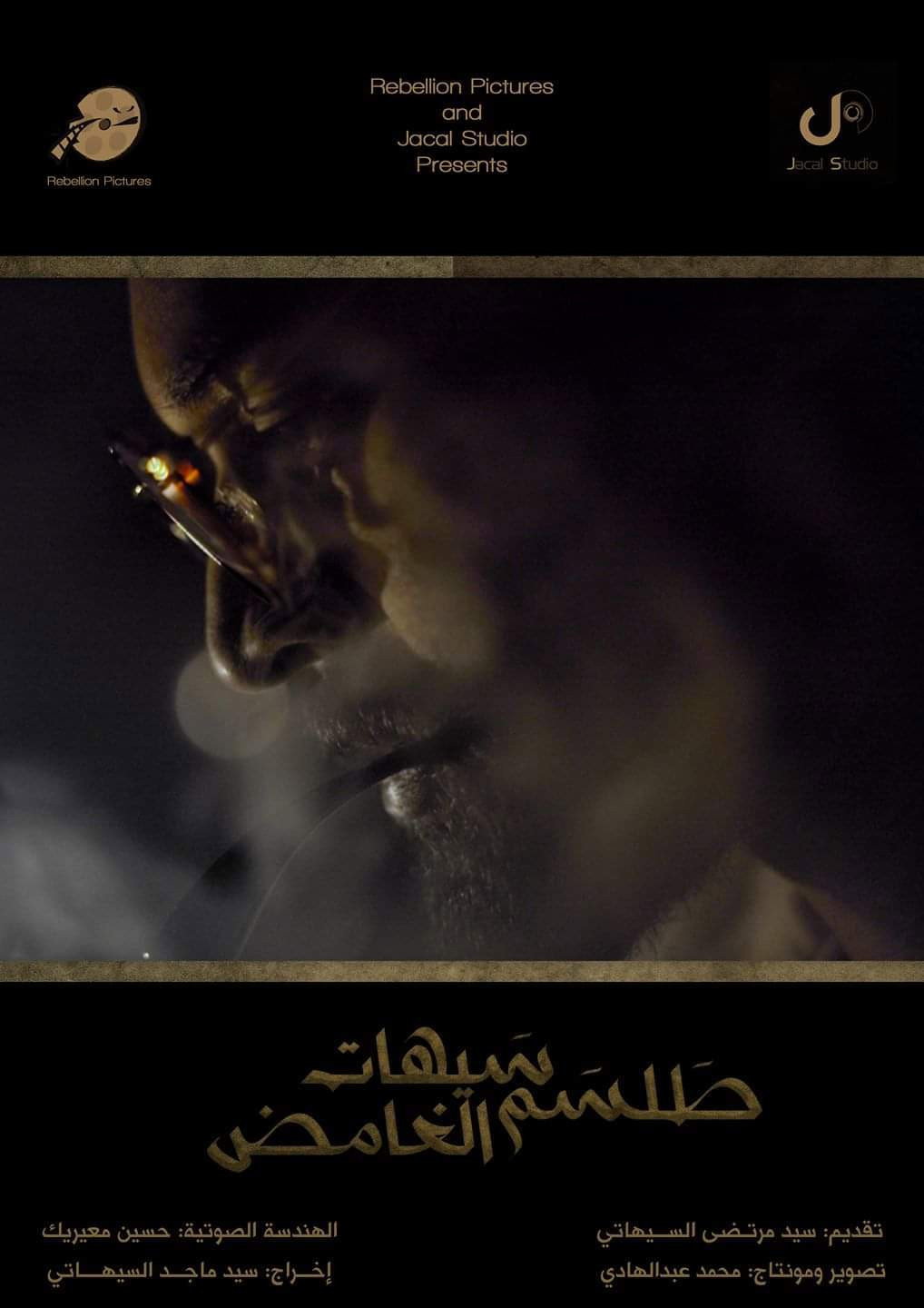 طلسم سيهات الغامض