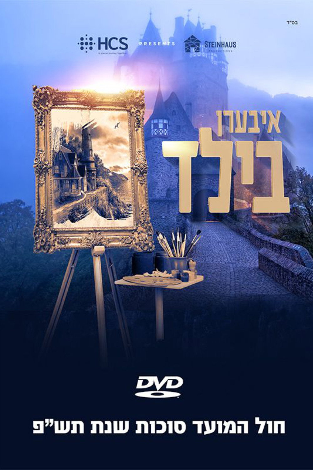איבערן בילד