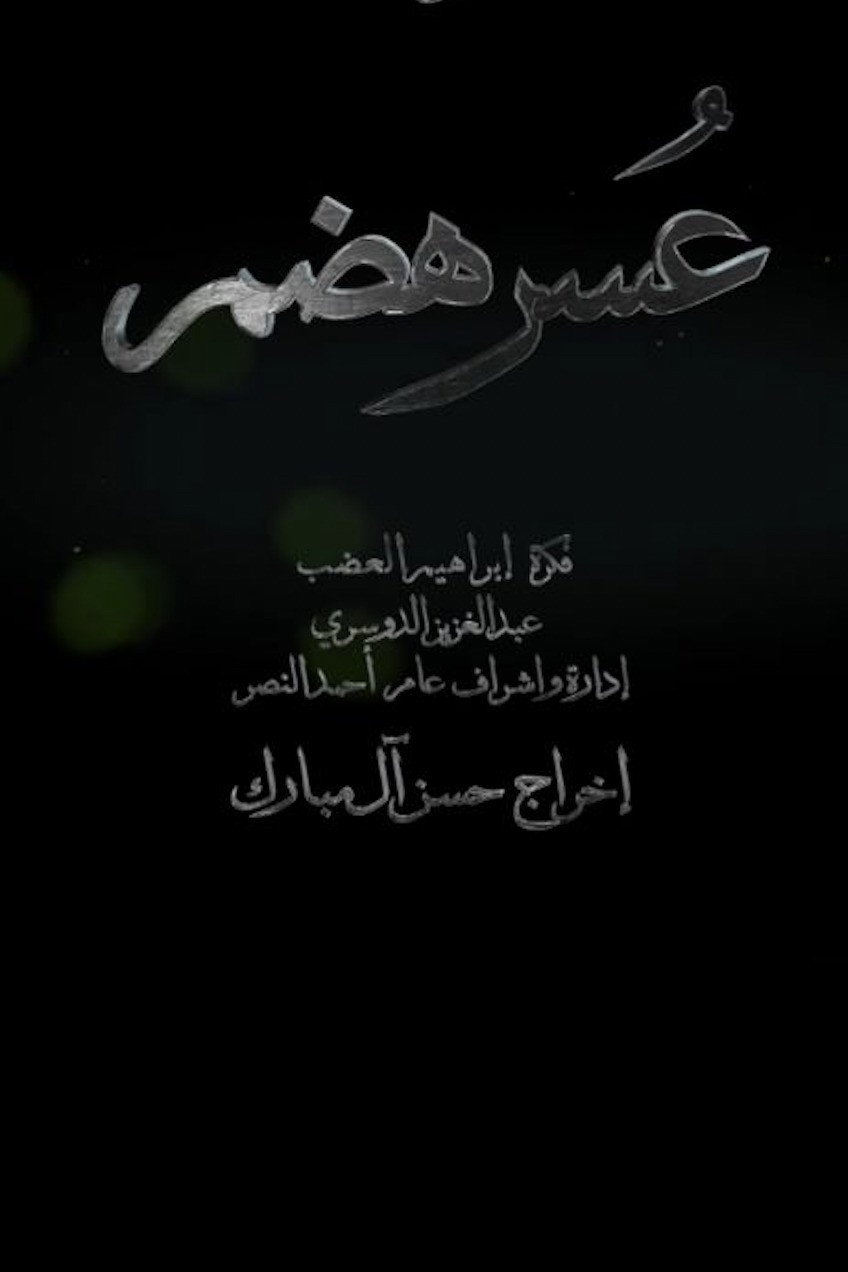 عسر هضم