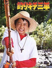 Tsurikichi Sanpei