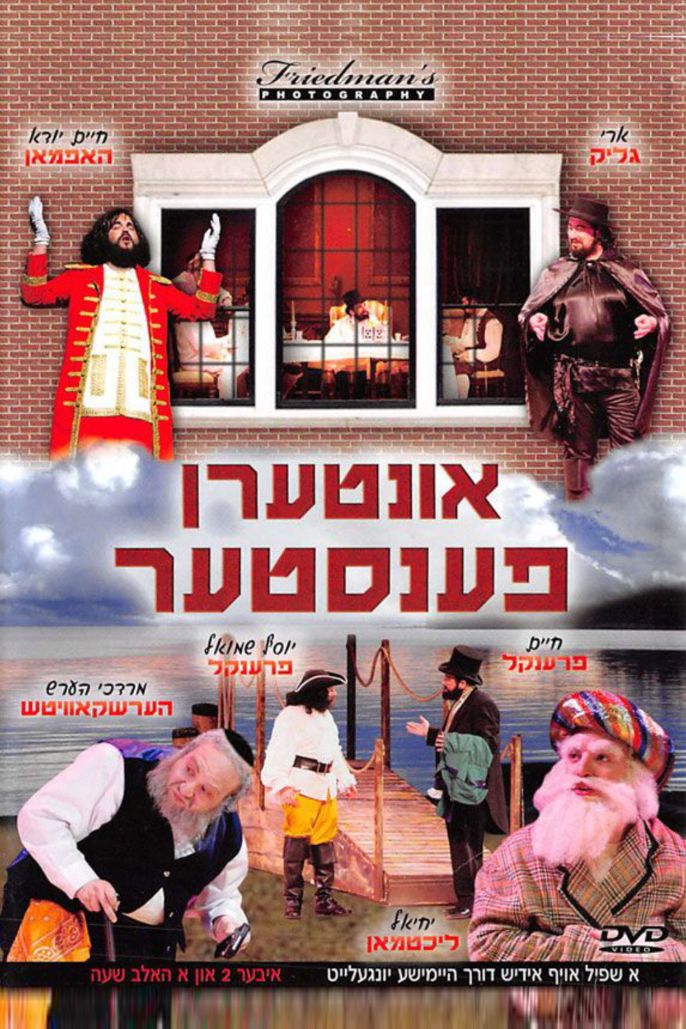 אונטערן פענסטער