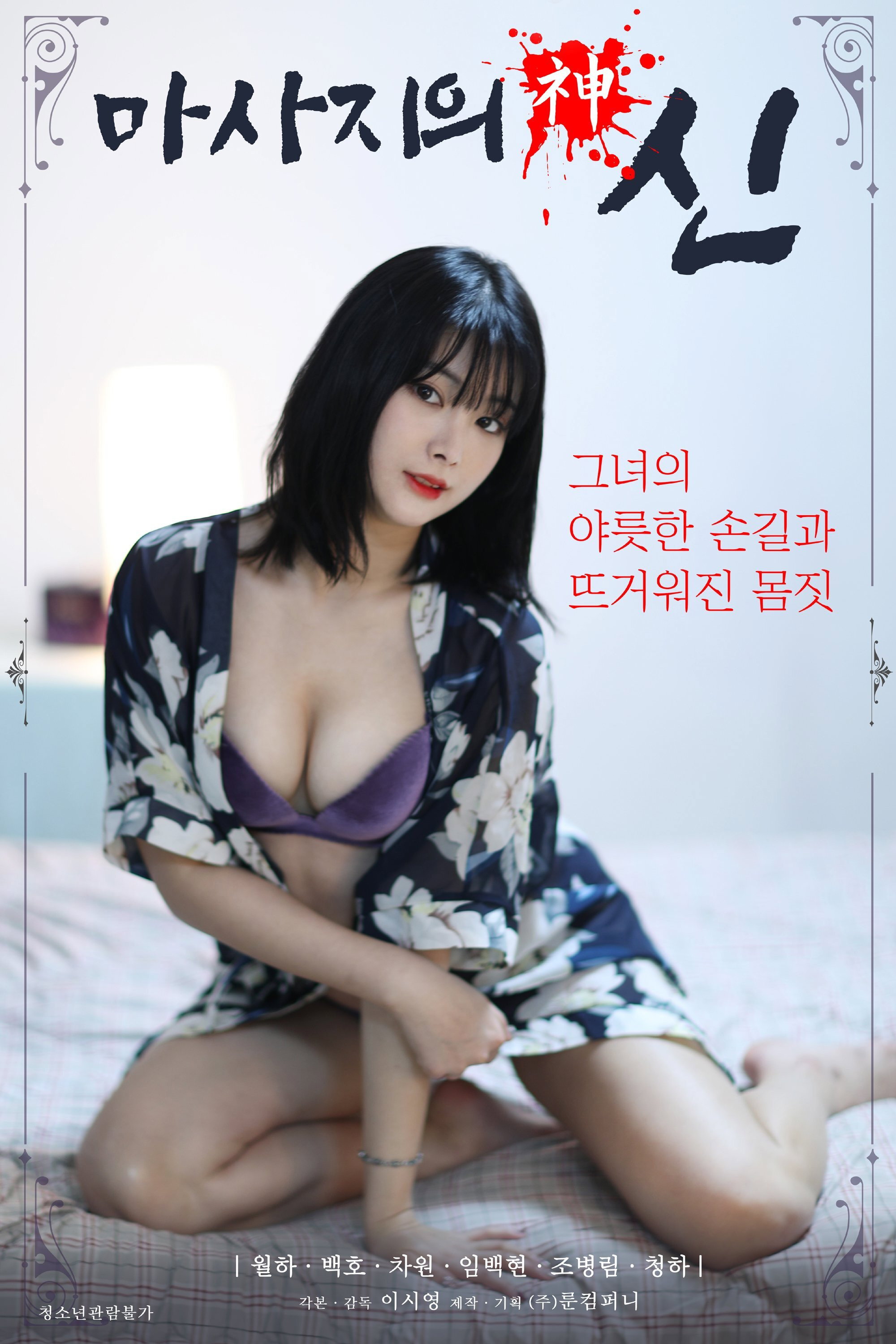 마사지의 신