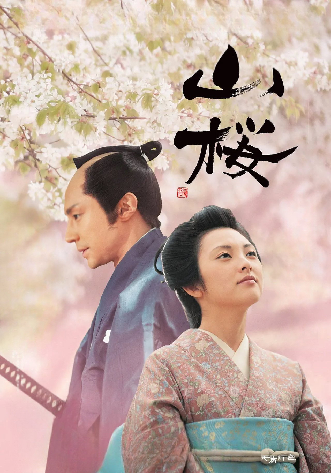 Yamazakura, The Cherry Tree in the Hills