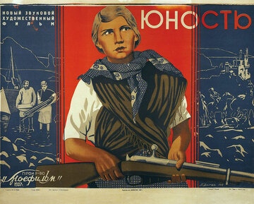 Юность