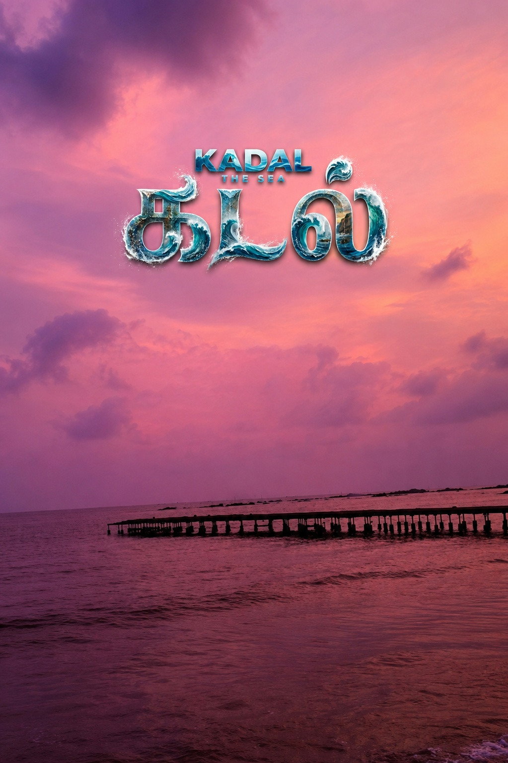 கடல்