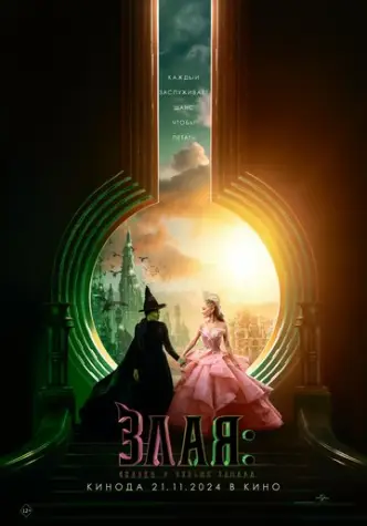 Wicked: Teil 1