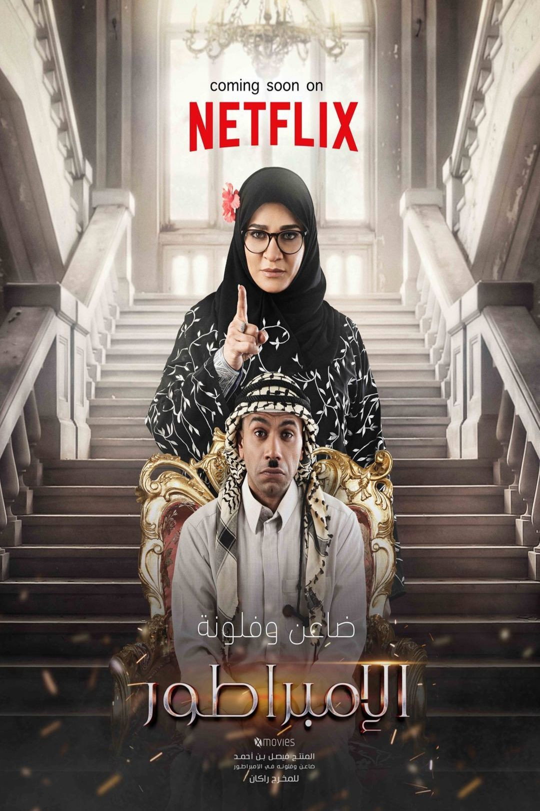 الإمبراطور