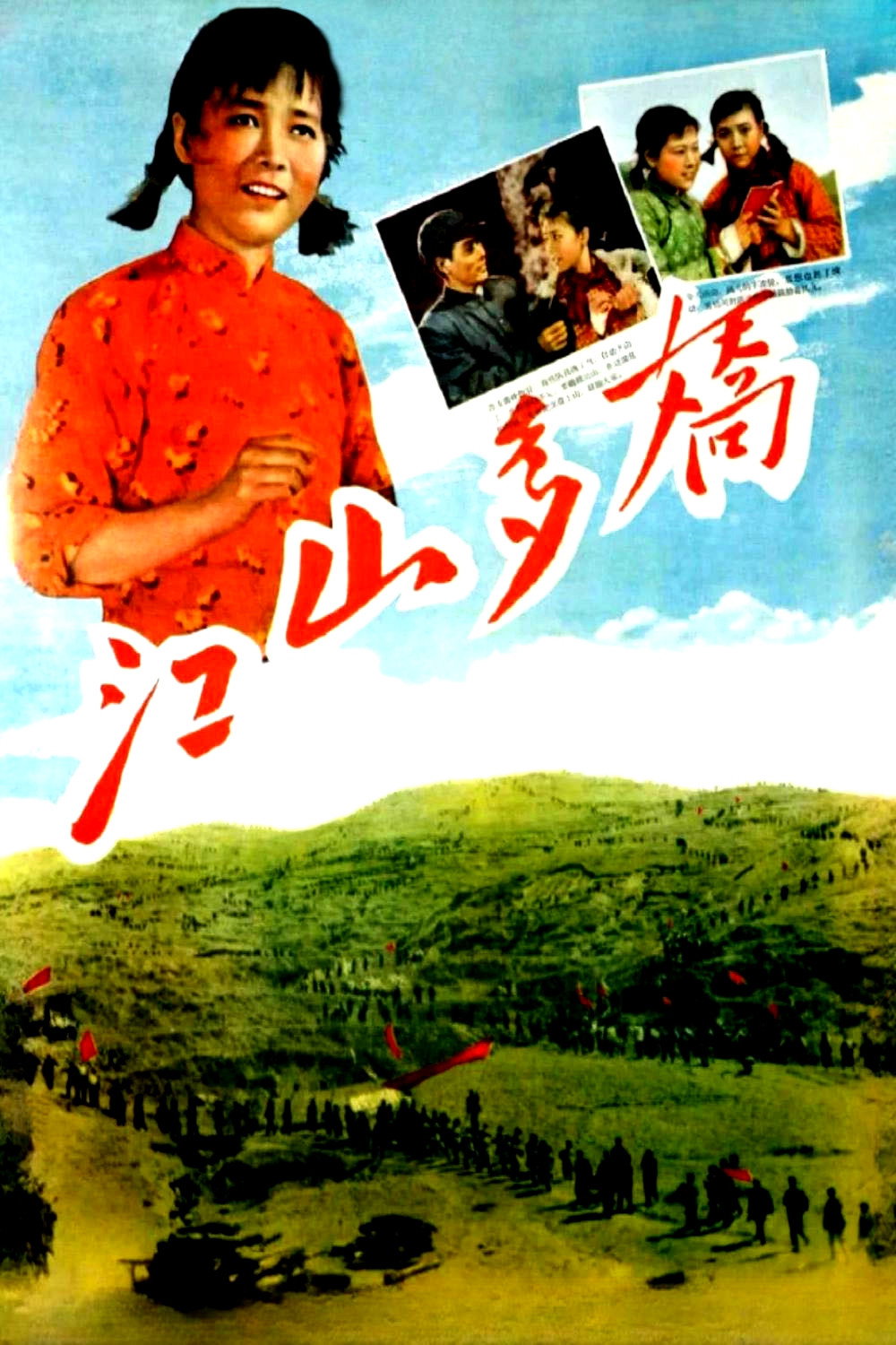 江山多娇