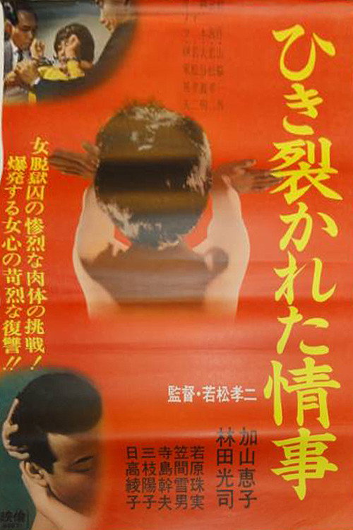 Hikisakareta jôji