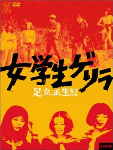 Jogakusei gerira