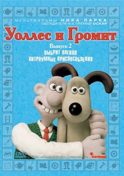 Wallace & Gromit - Großartige Gerätschaften