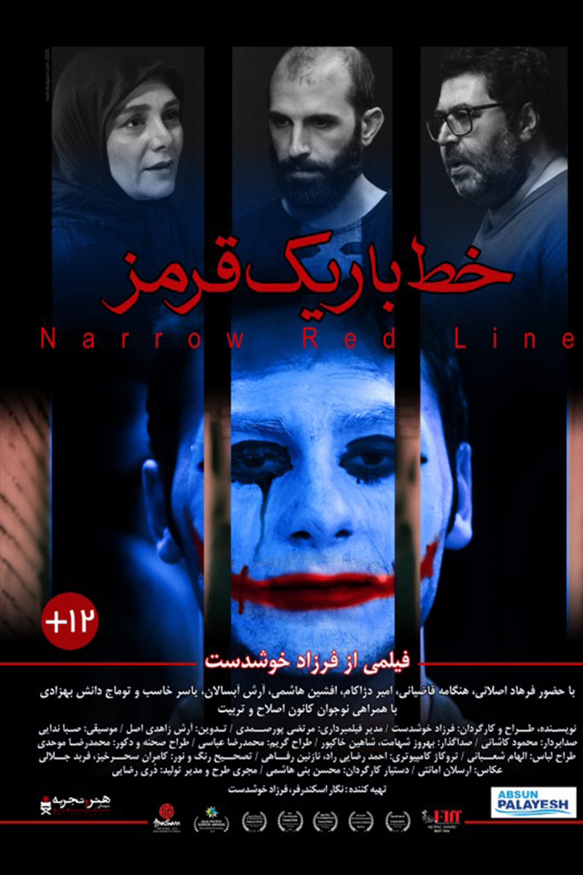 خط باریک قرمز