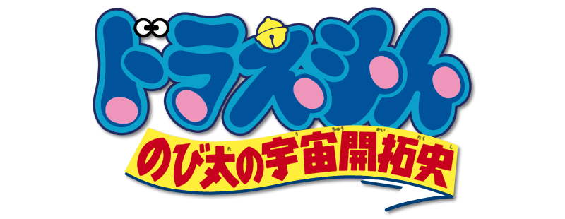 Doraemon: Nobita'nın Kayıtları, Spaceblazer