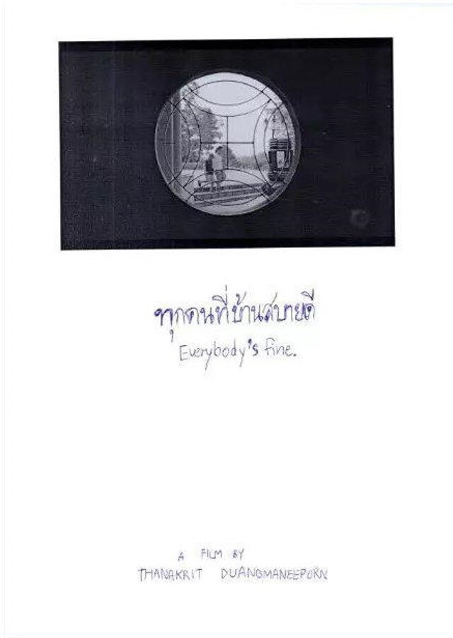ทุกคนที่บ้านสบายดี