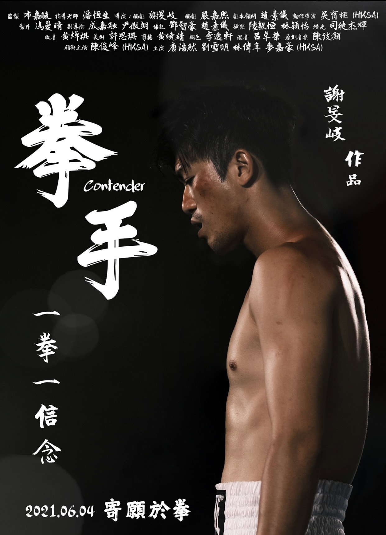 拳手