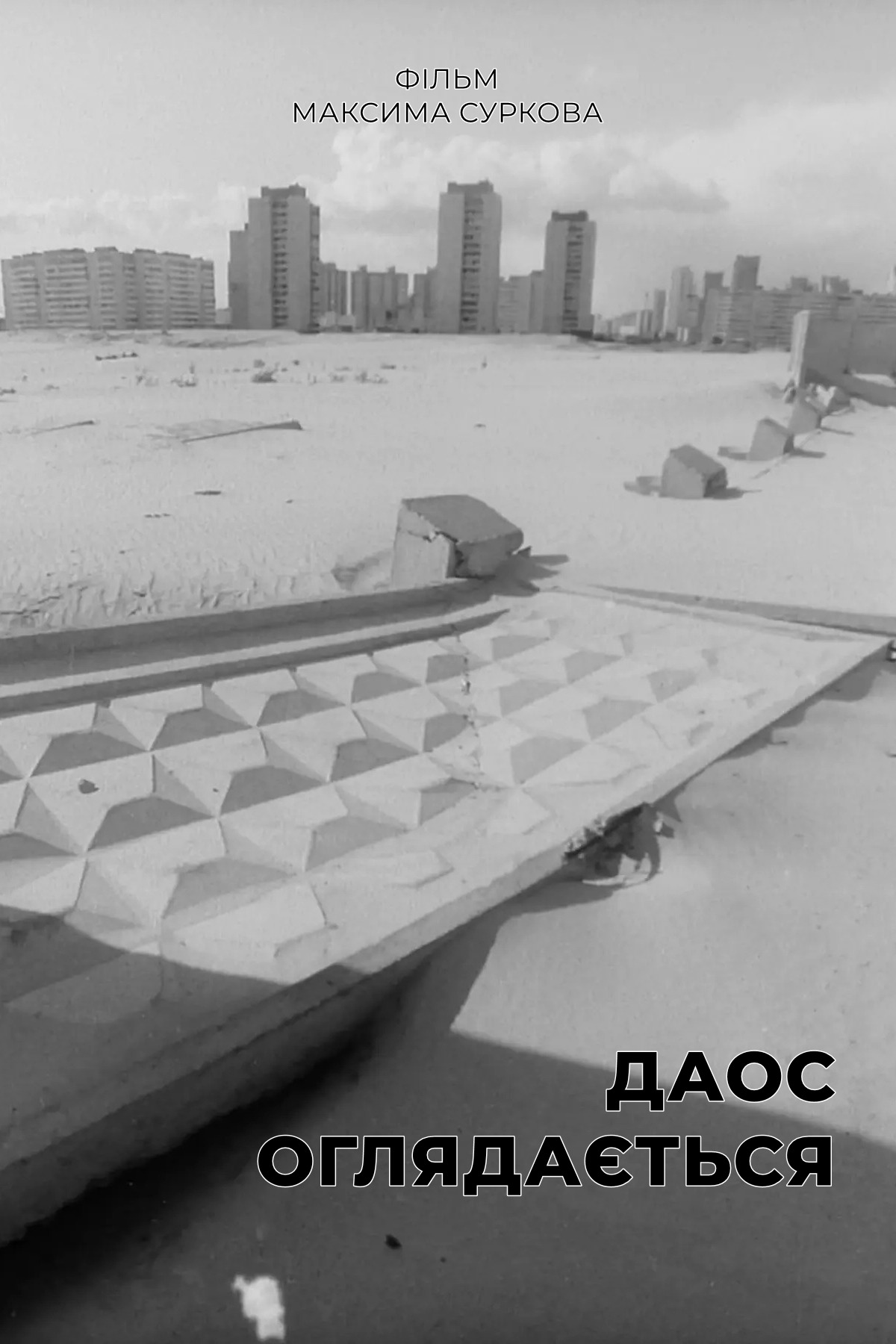 Даосы оглядываются