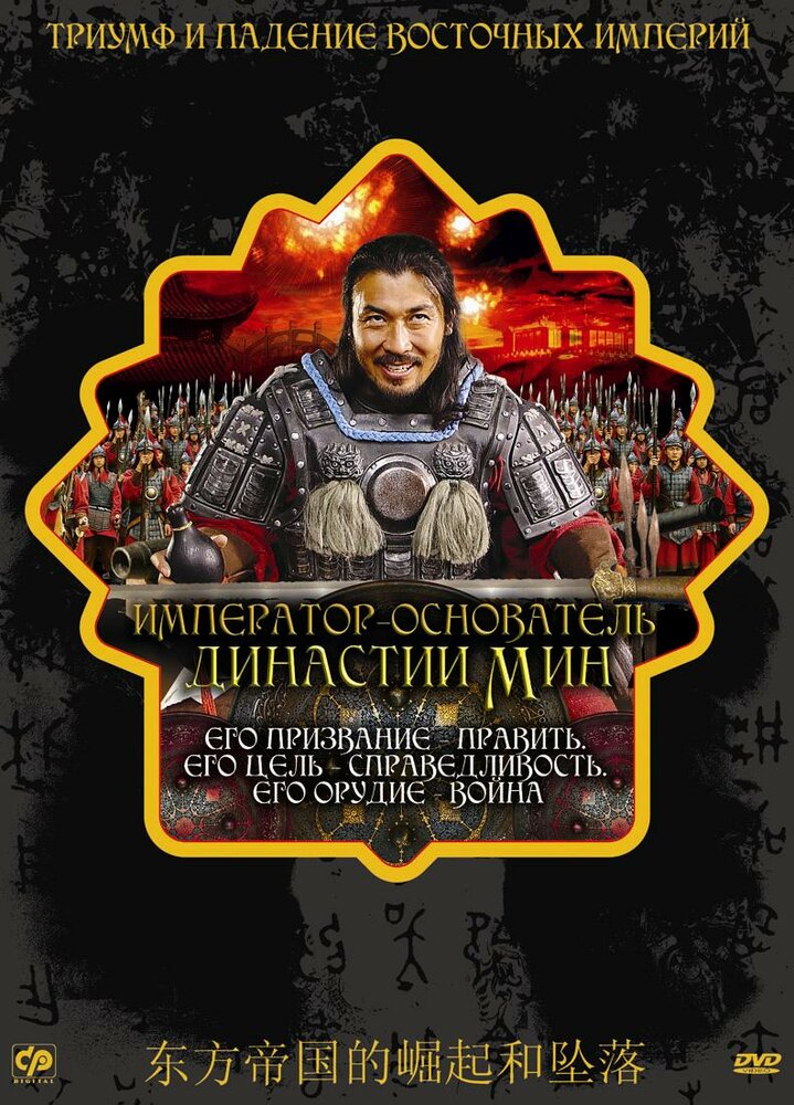 Император – основатель династии Мин