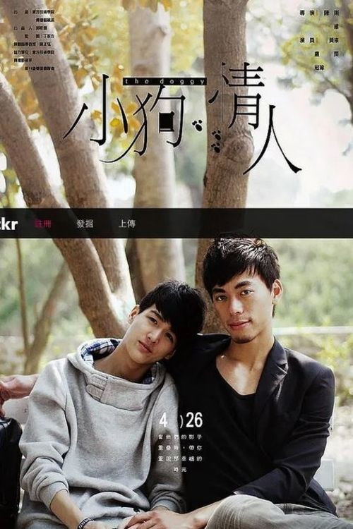 小狗情人