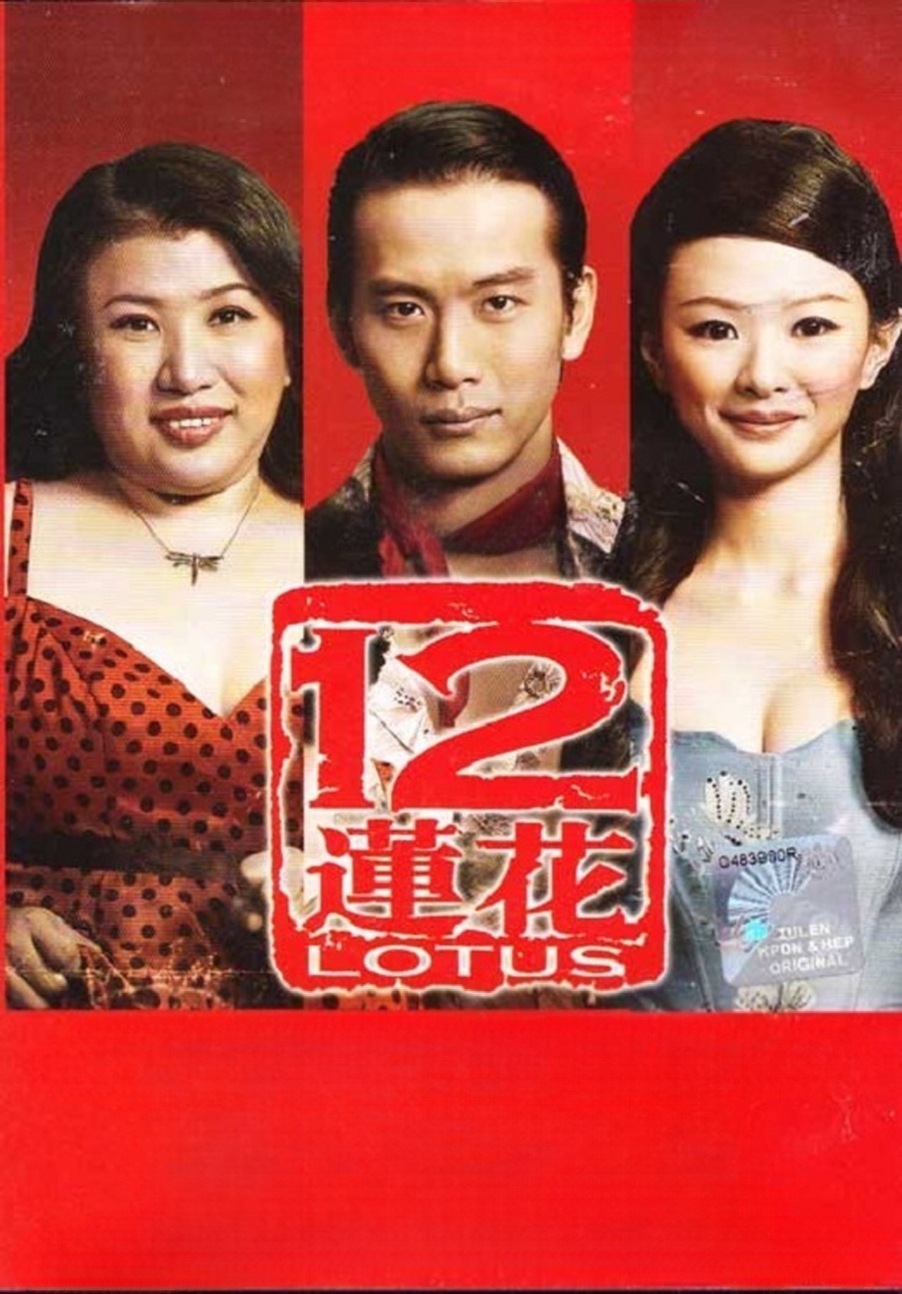12 Lotus