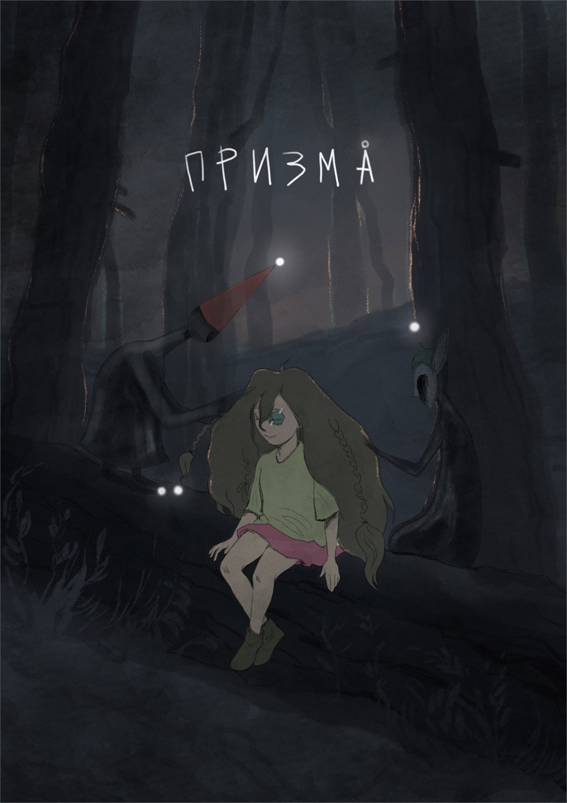 Призма
