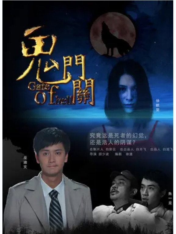 鬼门关