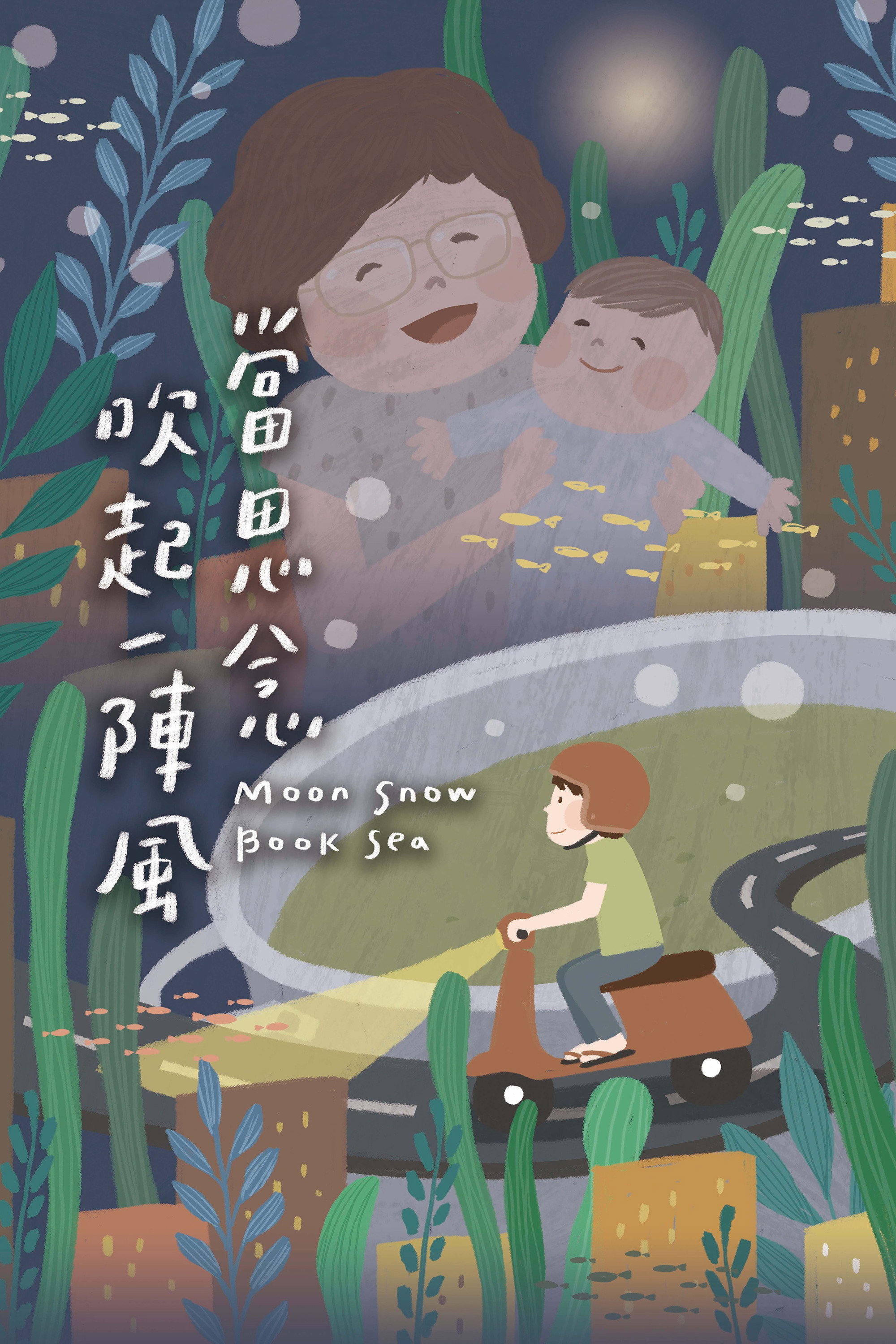 當思念吹起一陣風