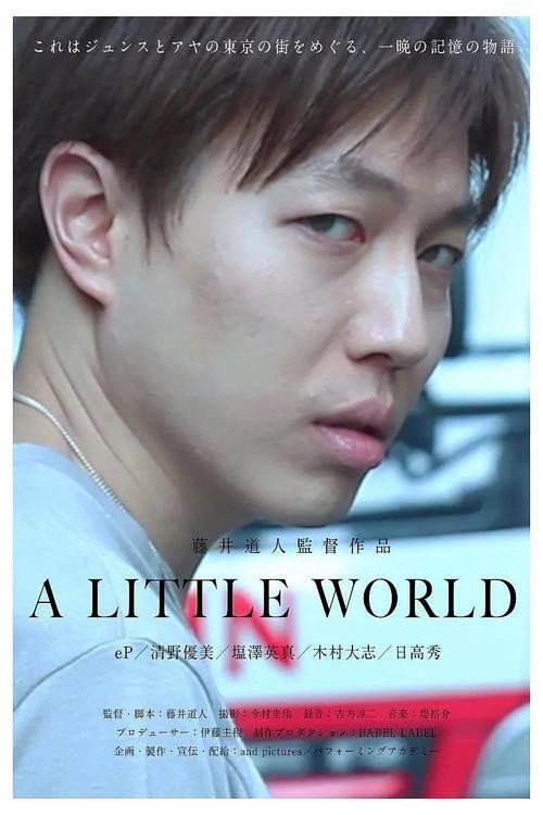 A LITTLE WORLD
