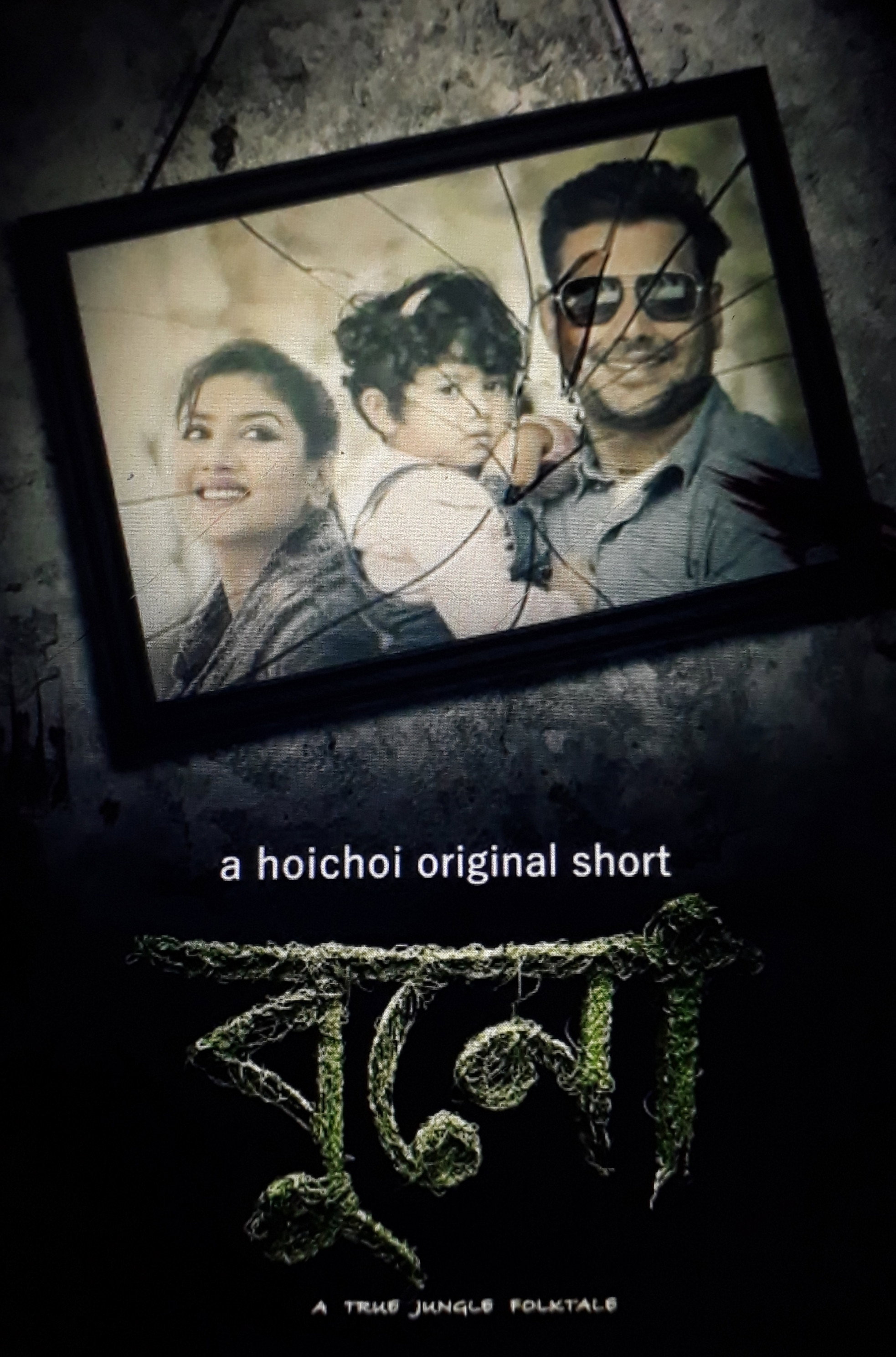 বুনো