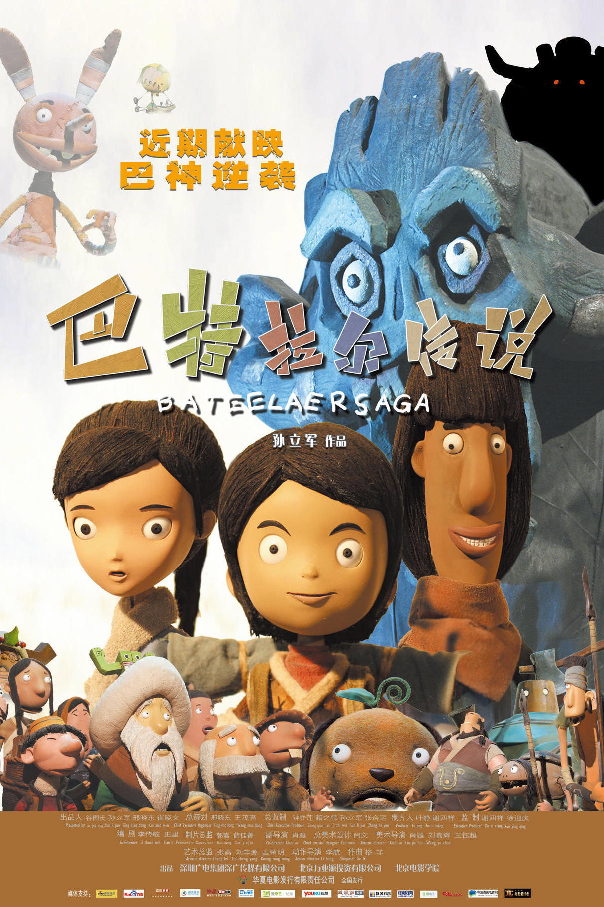 巴特拉尔传说