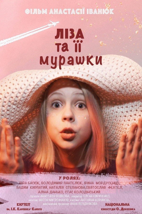 Ліза та її мурашки