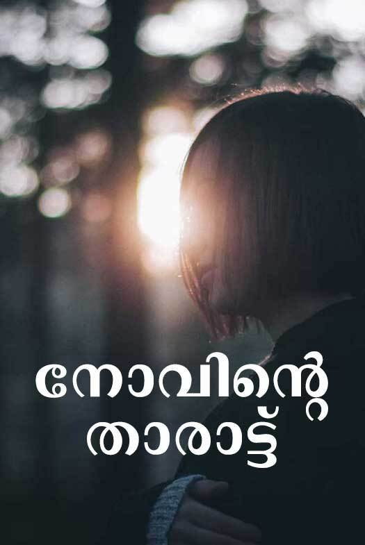 NOVINDE THARATTU