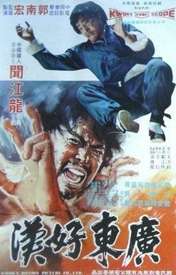 Guangdong hao han