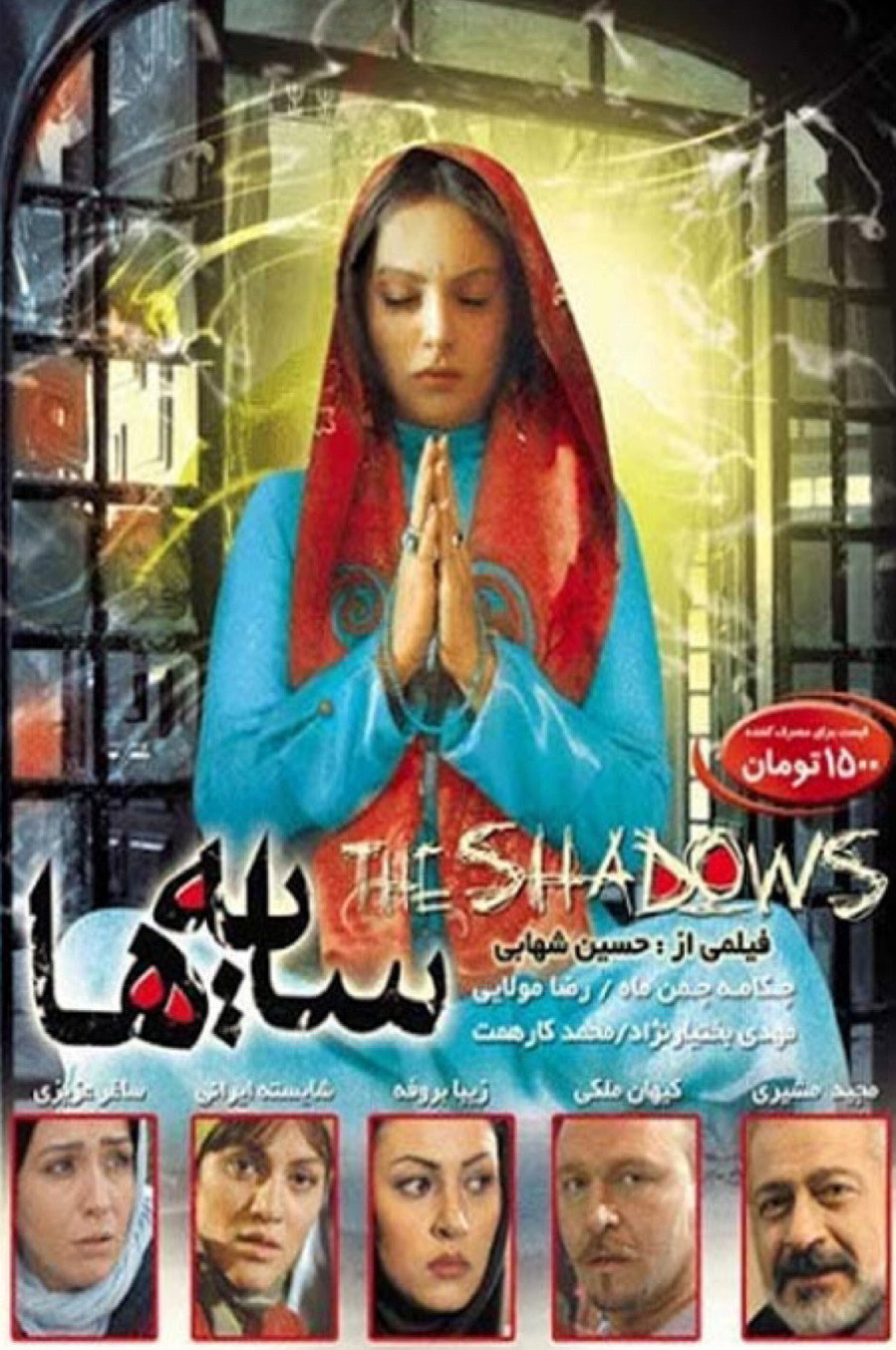 سایه ها