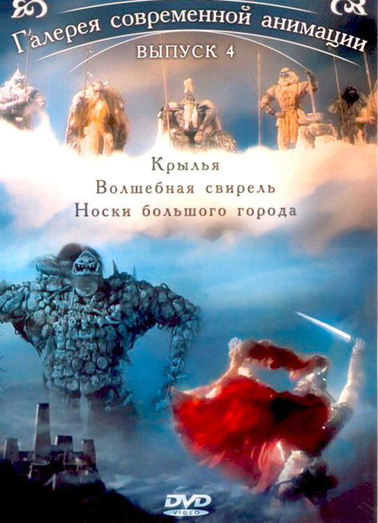 Крылья