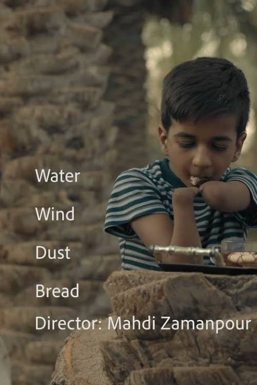 آب، باد، خاک، نان
