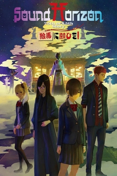 2021 Sound Horizon Ema ni Negai wo! (Prologue Edition) Live 04-03 (Regular)