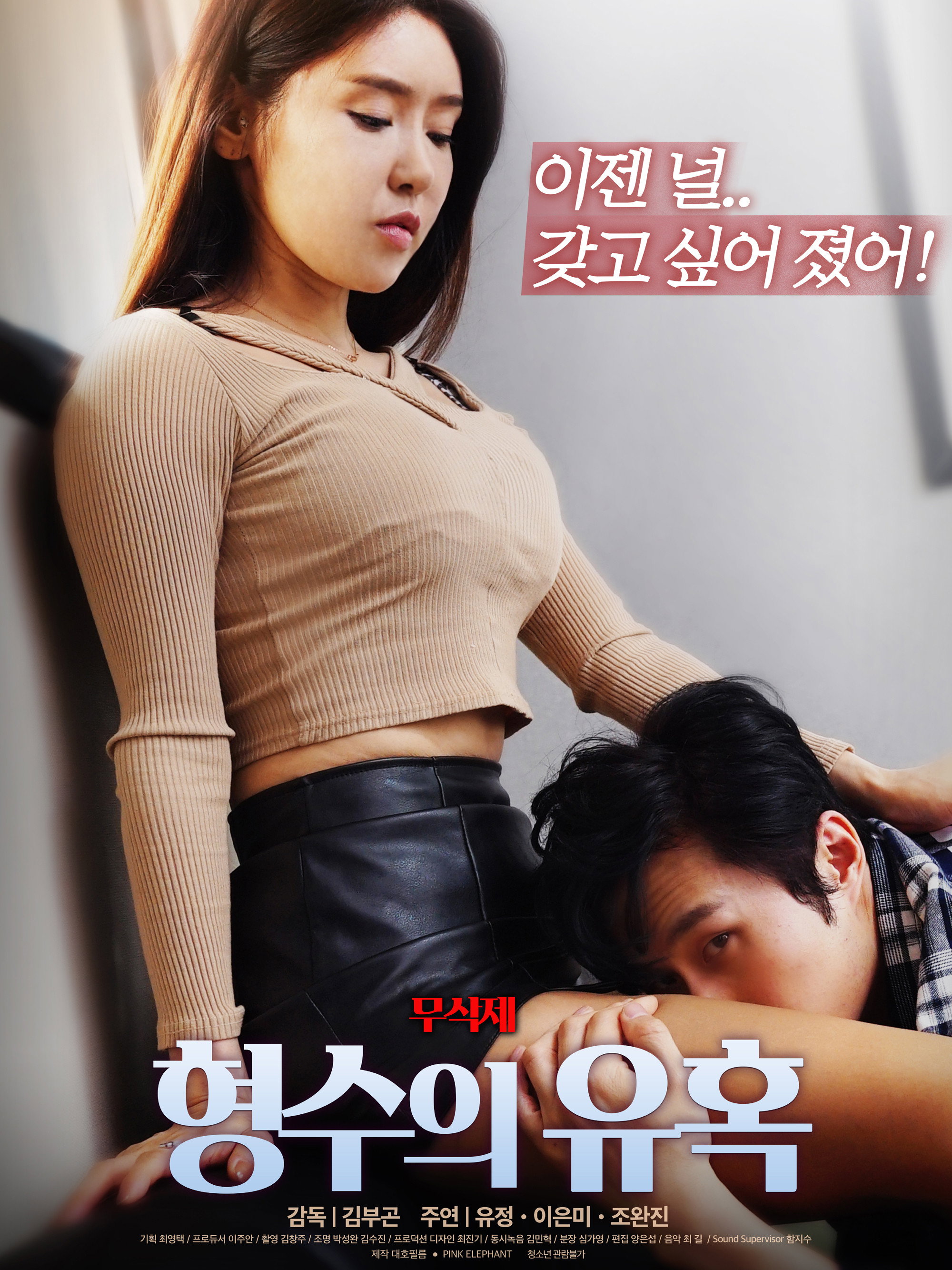 형수의 유혹