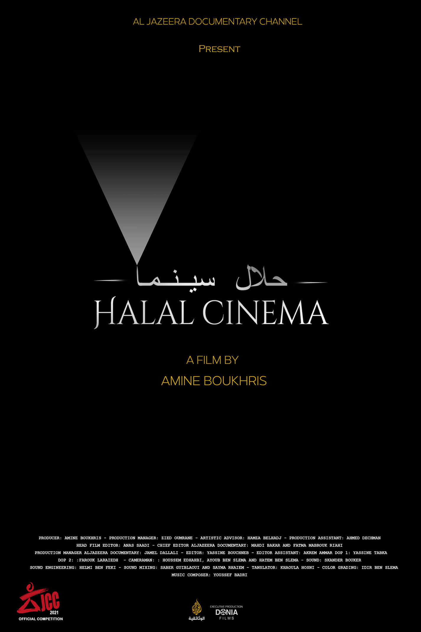 حلال سينما