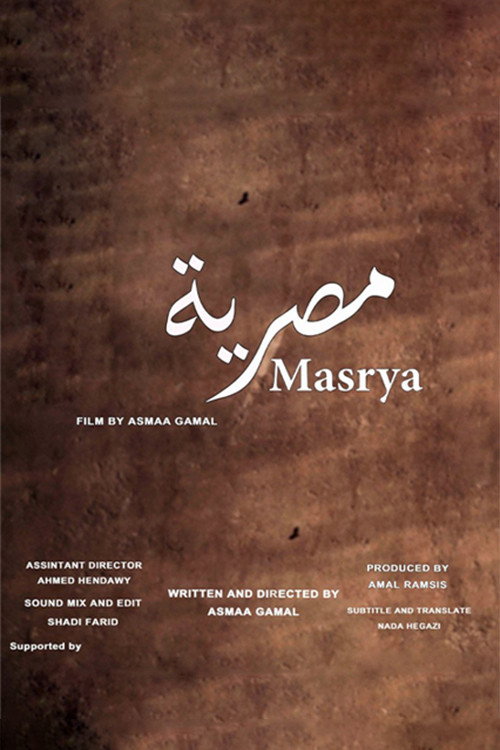 مصرية